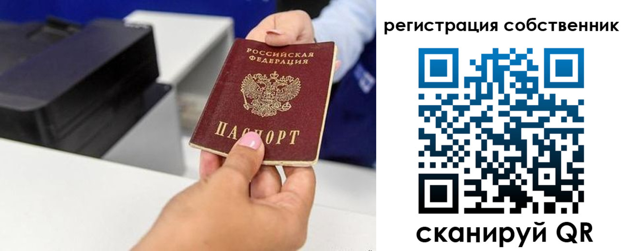 временная регистрация собственник в Омской области