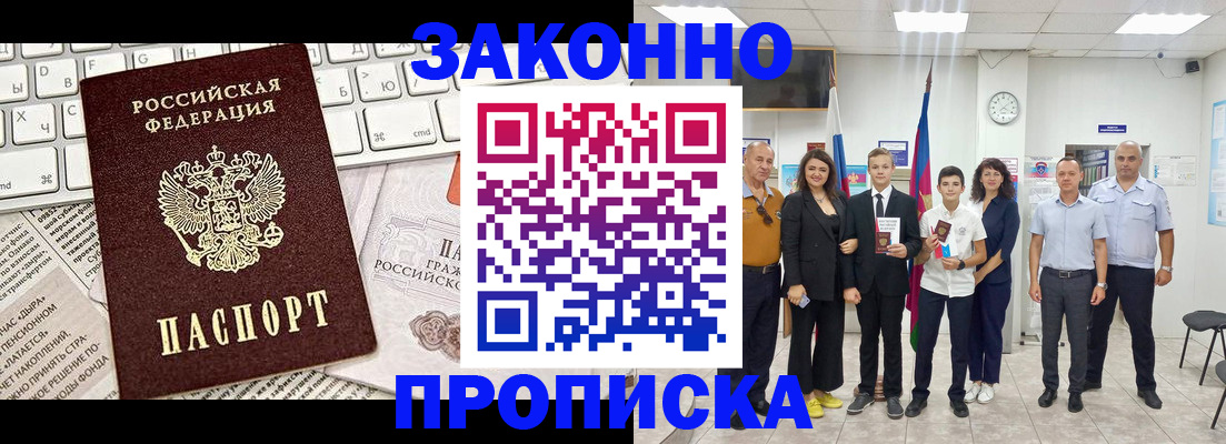 прописка регистрация в Омской области