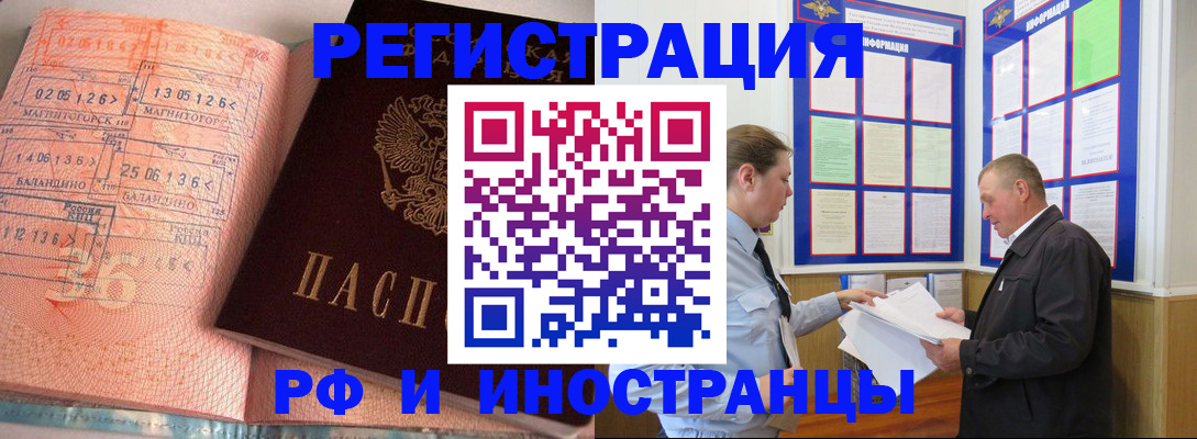 прописка иностранных граждан в Омской области